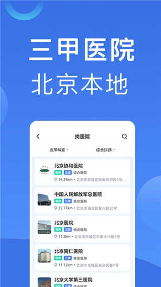 北京挂号安卓版图2