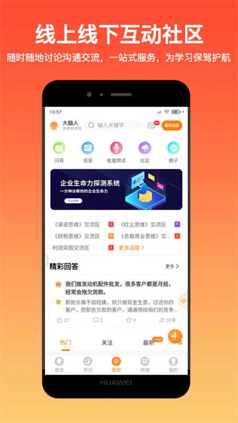 大脑营行官方最新版图4