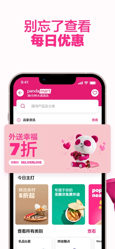 Foodpanda手机版图2