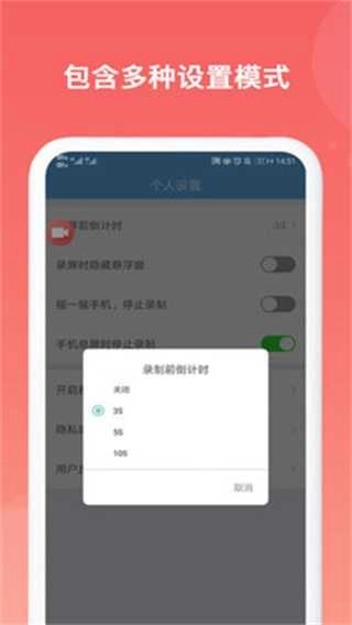屏幕录制视频官方版图2