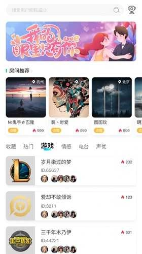 GoGo开黑免费原版图2