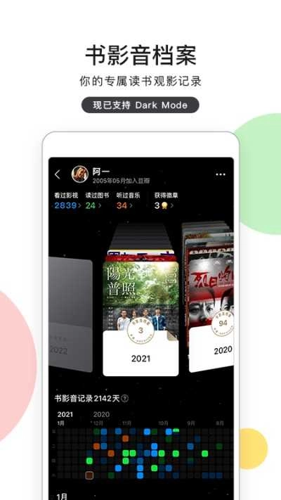 豆瓣安卓版图3