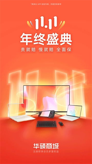 华硕商城官方最新版图5