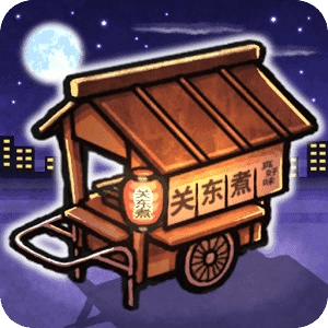 关东煮店人情故事安卓直装版