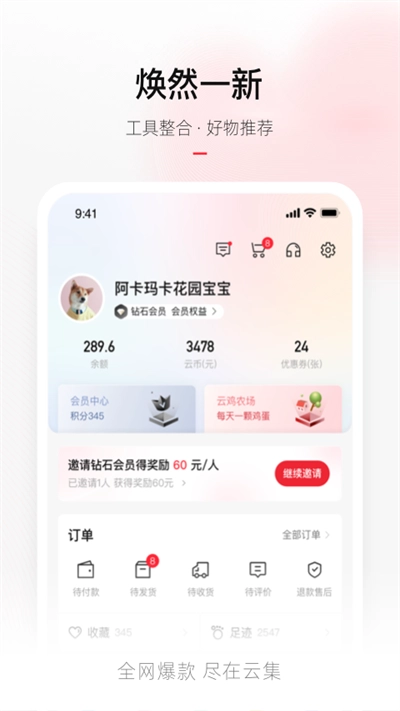 云集微店官方最新版图2