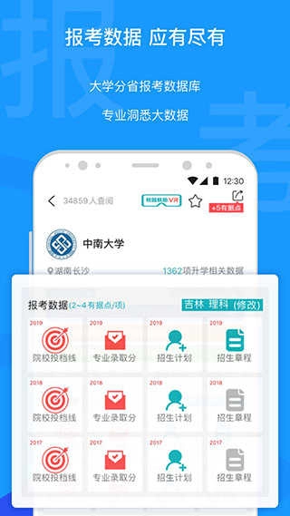 有据升学官方版图1