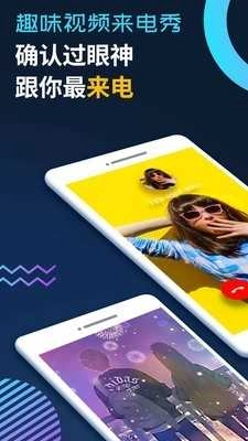 酷嗨来电手机正版图3