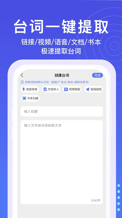 秒提词最新版图2