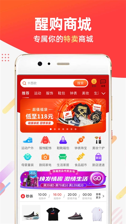 醒购正版图2