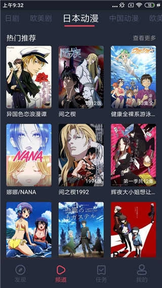 横风动漫会员版图2