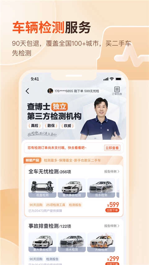 查博士最新免费版图3