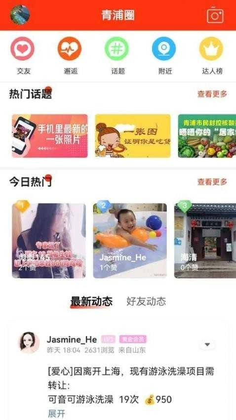 青浦本地生活手机最新版图3
