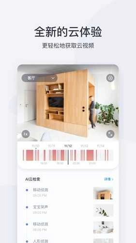 小蚁摄像机免费版图4