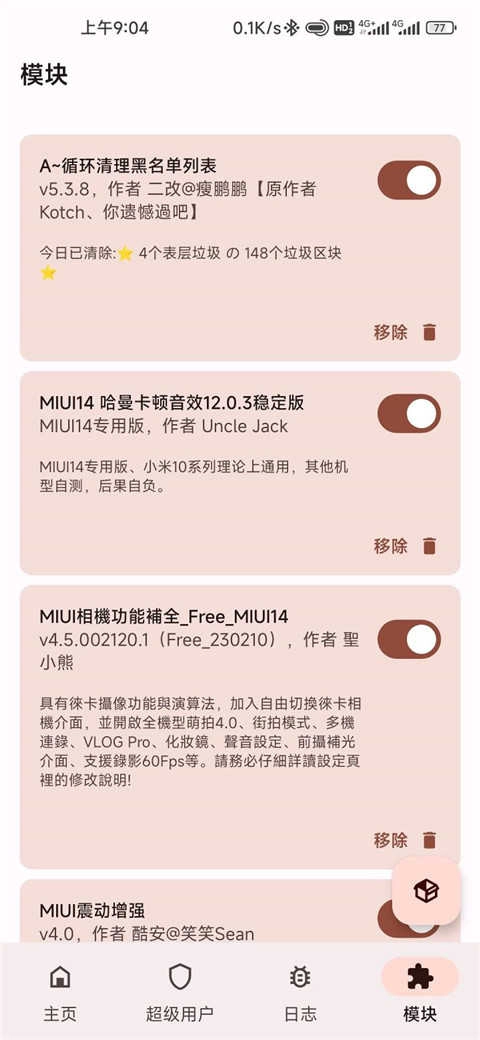 magisk德尔塔最新免费版图4