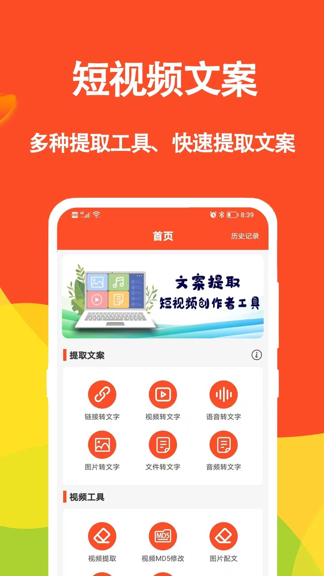 短视频文案生成器安卓官方版图3
