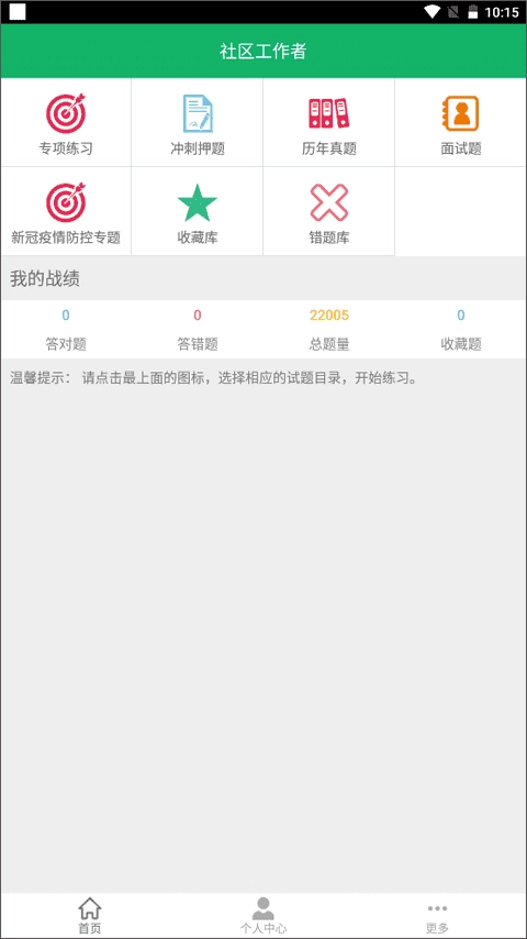 社区工作者官方版图2