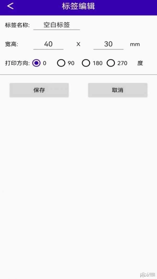 中能标签手机最新版图3