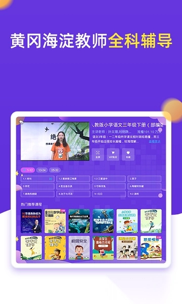 小学同步三年级软件最新免费版图1
