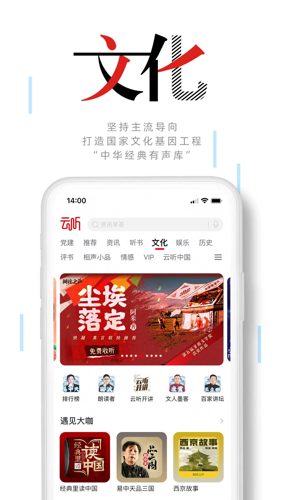 央广云听正版图2