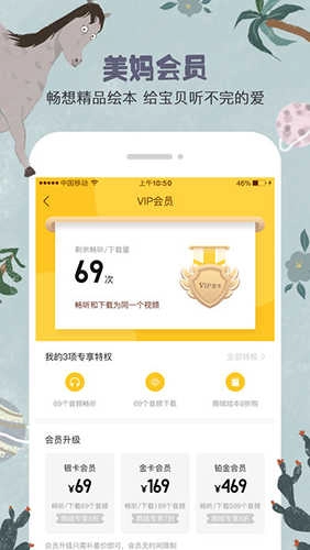 美妈讲绘本最新免费版图2