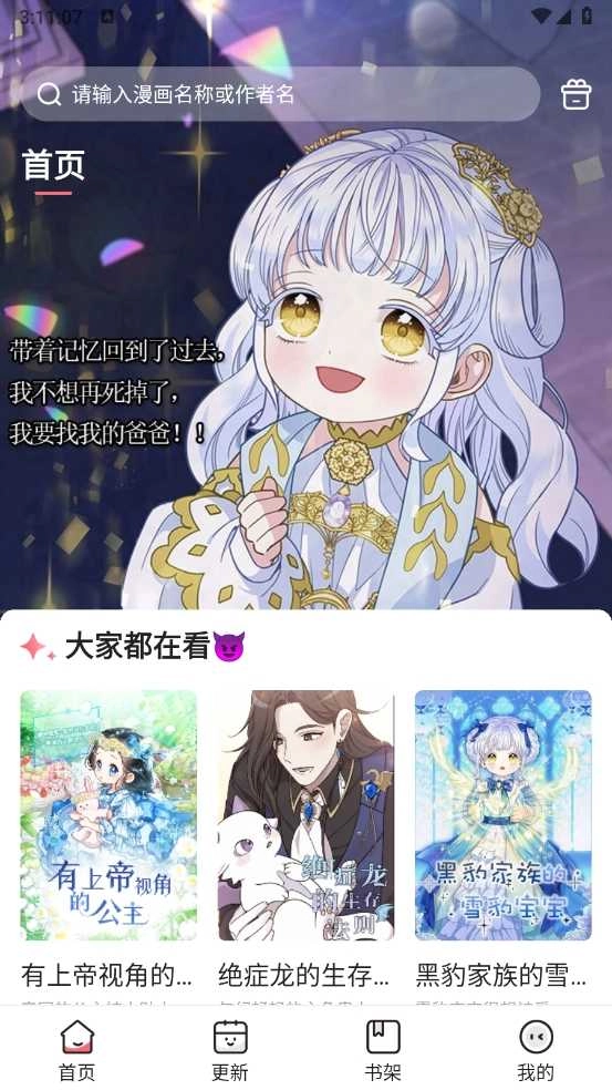 密斯布鲁漫画软件无广告版图2
