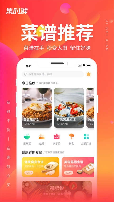集时鲜通用版图4
