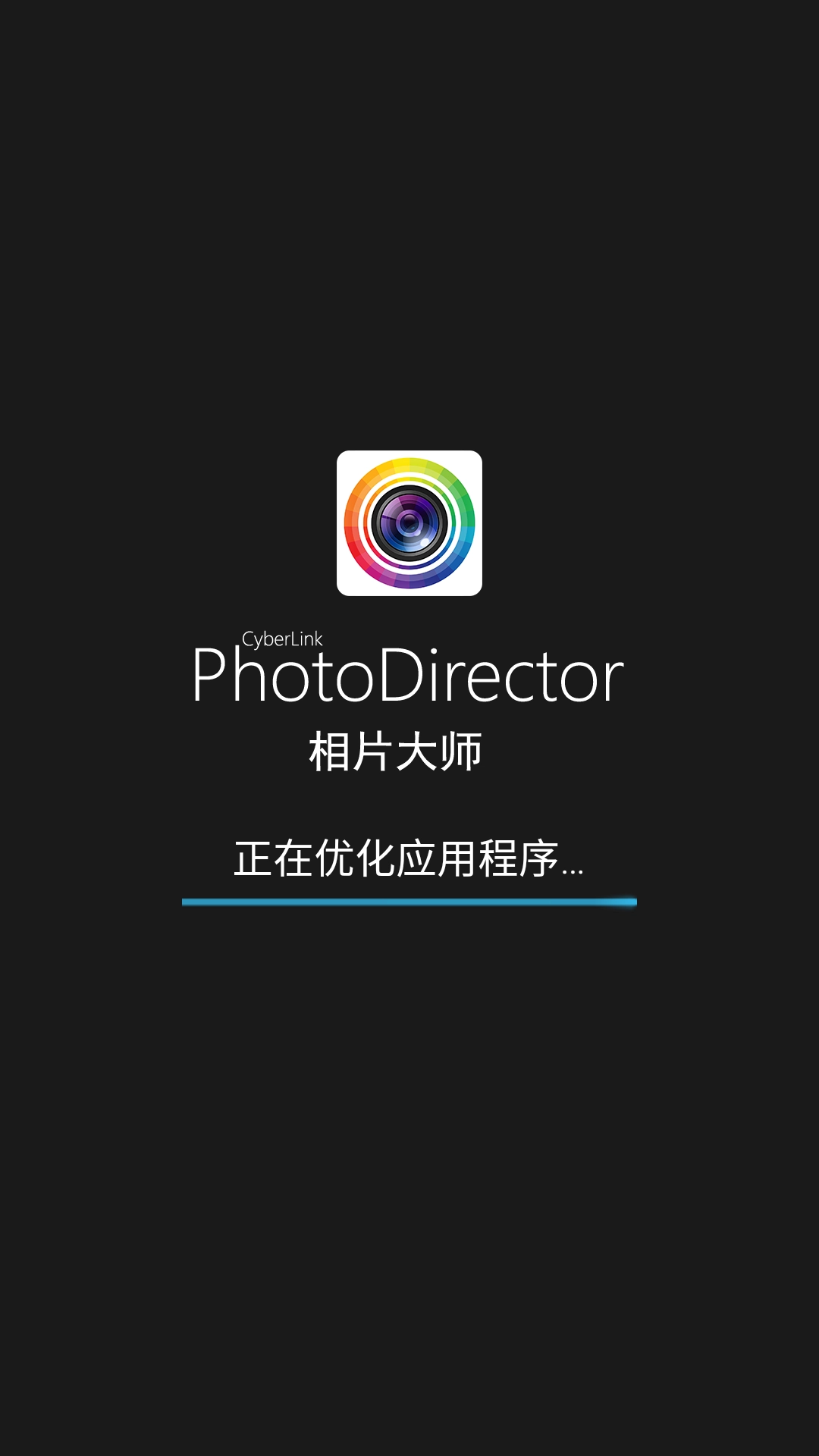 相片大师(PhotoDirector)免费原版图2