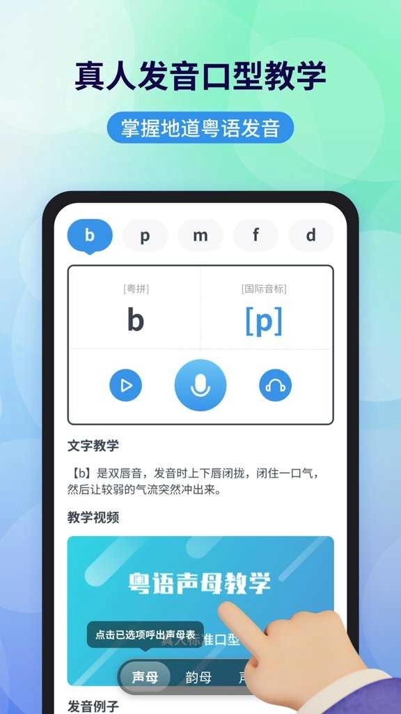 粤语翻译手机版图3