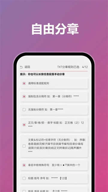 TT小说阅读器安卓直装版图3