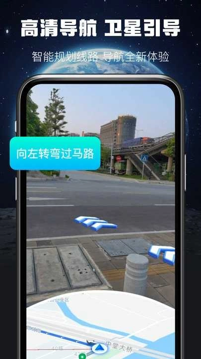 AR实景出行导航官方最新版图2
