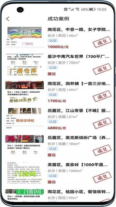 九运铺手机正版图4