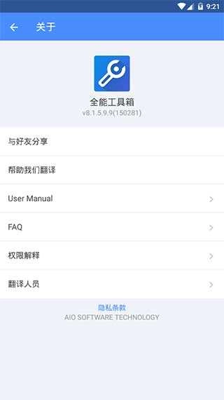 全能工具箱官方最新版截图2