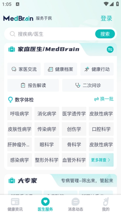 大专家免费原版图5