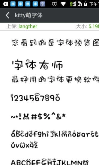 换字体管家免费版图2
