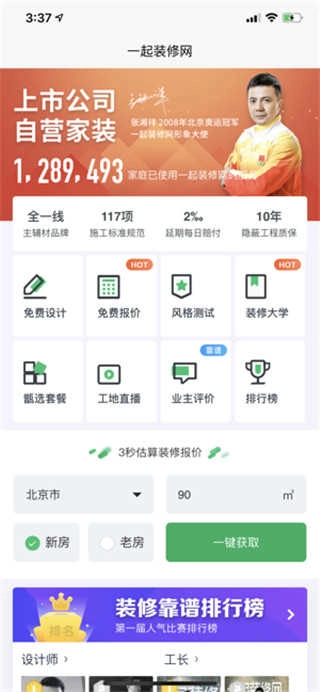 一起装修官方正版图4