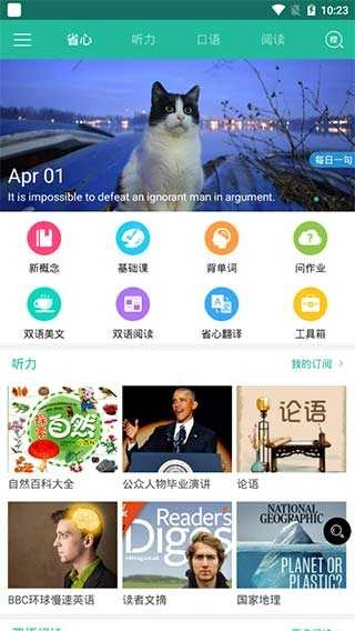 省心英语听力最新版图4