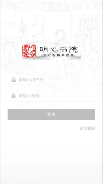 明心书院正版图4