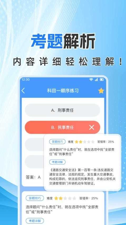 驾考易点通安卓版图3