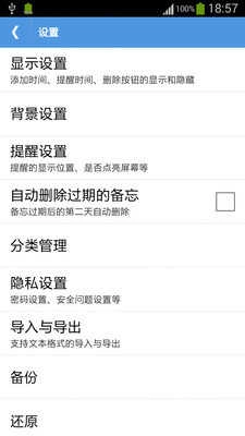 高效备忘录(Smart Notes)手机版图2