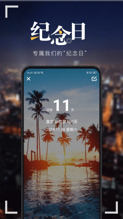 纪念日MyDays手机版图3