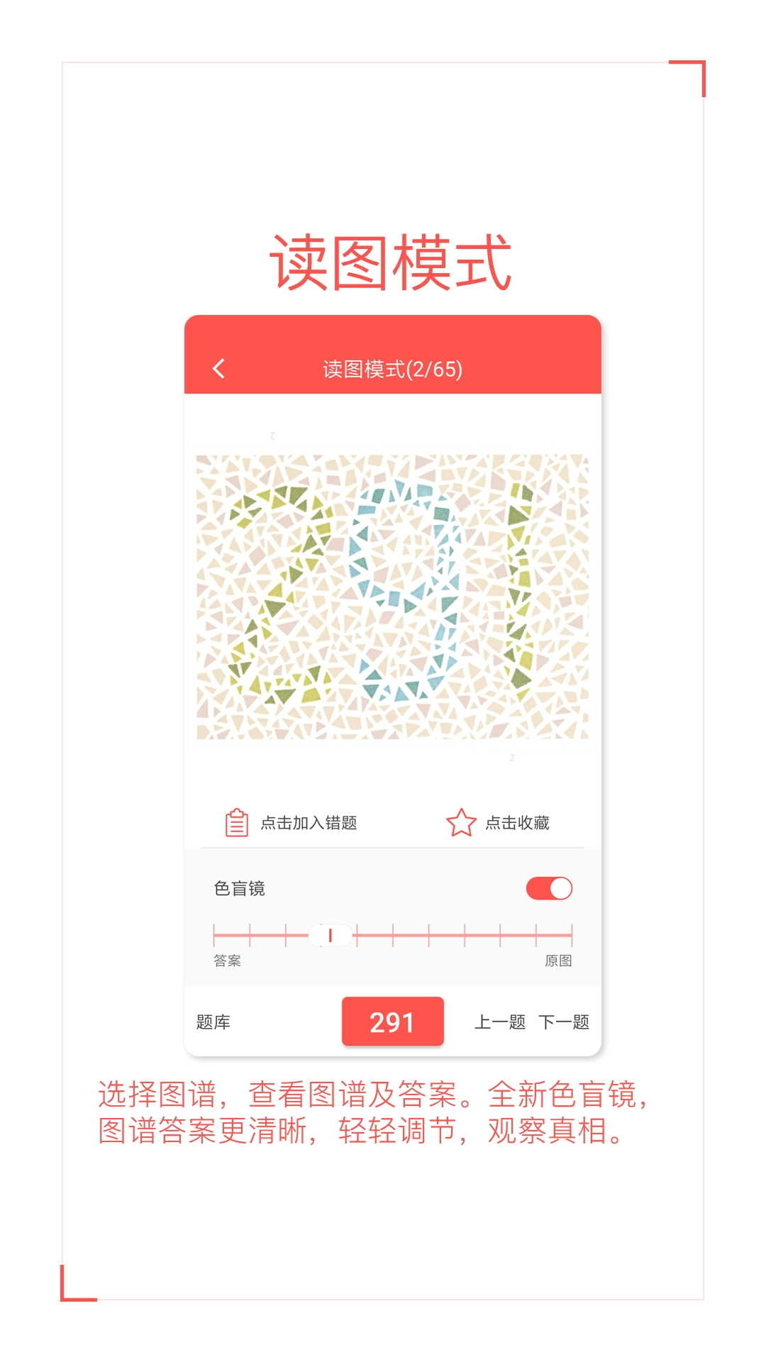 色盲自测手机正版图2