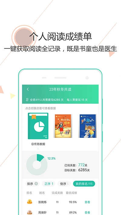 阅伴学生端原版图2