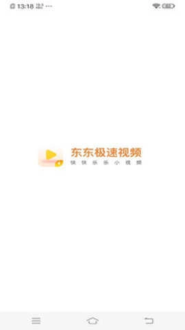 东东视频免费版图3