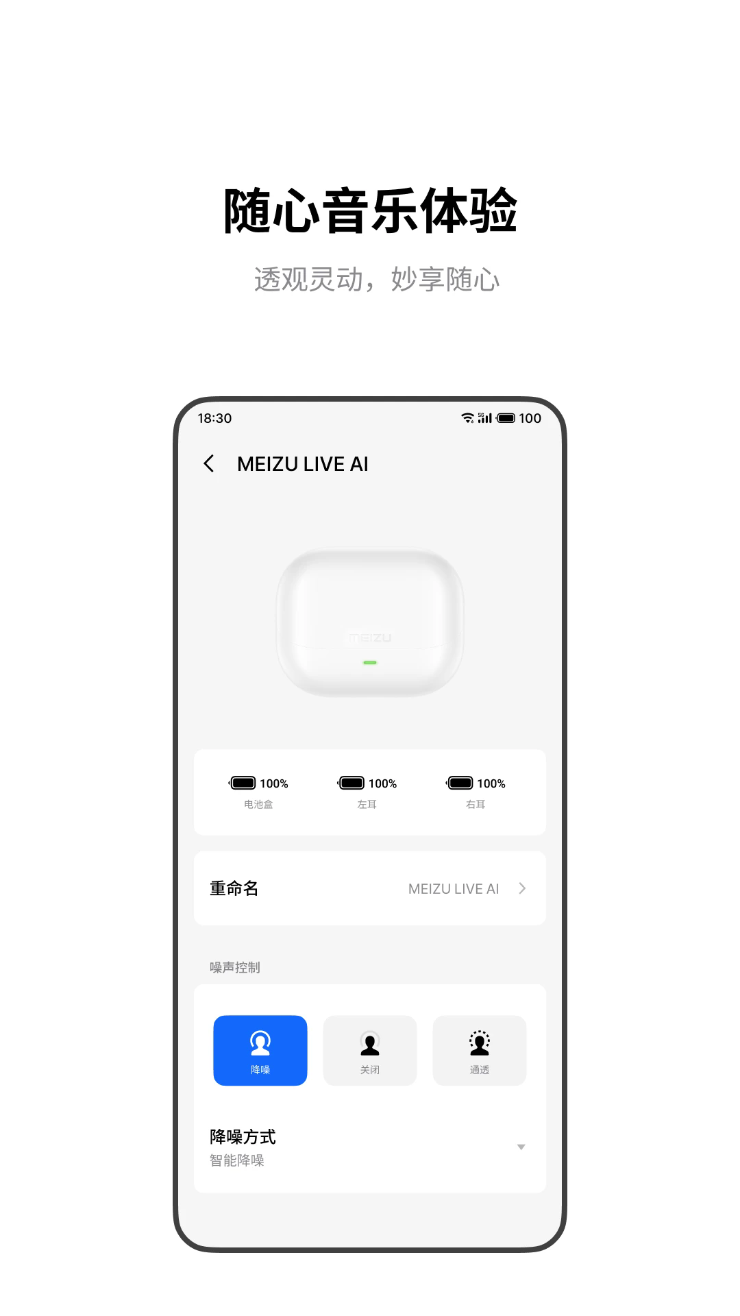 魅族耳机免费版图2