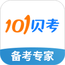 101贝考手机免费版