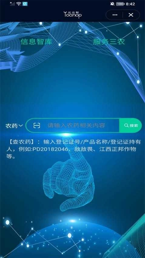 优农帮最新免费版