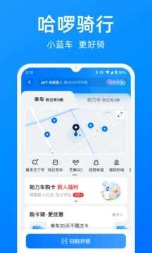 哈啰无广告版图3