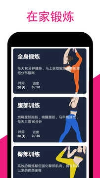 女性健身减肥原版图2