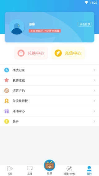 播播TV最新版图3
