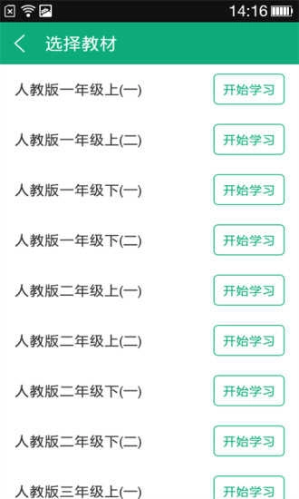 小学生字本无广告版图3